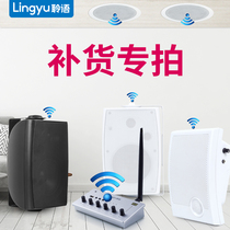 Ling wireless series products single shot Link wireless wall mounted audio wireless ceiling audio wireless subwoofer