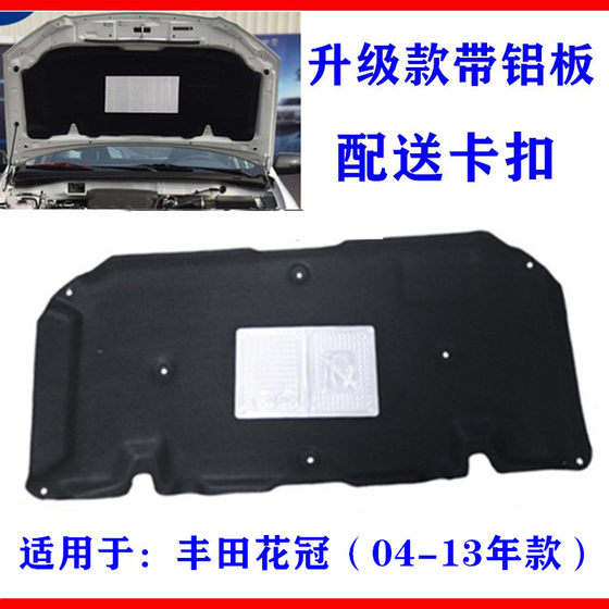 04-13에 적용 가능 TOYOTA COROLLA 커버 열 단열면 전면 후드 열 절연 사운드 절연 면화 엔진 커버 라이닝 04-13에 적용 가능 TOYOTA COROLLA 커버 열 단열면 전면 후드 열 절연 사운드 절연 면화 엔진 커버 라이닝