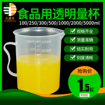 Jiu Shengfeng measuring cup with scale 5000ml large capacity plastic 1000ml 500ml household small size
