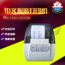 Metean PRN-7400 128 2300 Chinese real-time printer specially equipped with Bosch Honeywell host