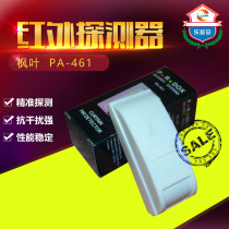 Maple PA-461 indoor ultra-small window curtain infrared detector wired anti-theft alarm