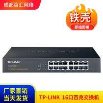 TP-LINK TL-SF1016D S 16-port network switch 16-gigabyte tube diversion rack