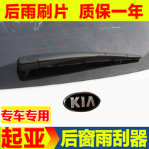 Kia smart running lion running rear wiper blade KX3 Sorento shower new smart running rear gear wiper original rocker arm