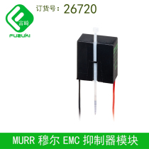 Spot MURR Moore 26720 21172 26277EMC Interference Suppressor Anti-interference Components