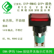 Spot new original EMA Ima 01P-RM40 Q1P various colors Φ16mm rectangular reset button