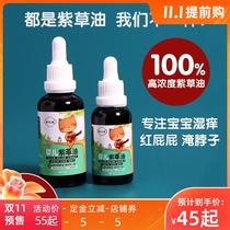 Ran Zhixuan pure purple grass oil baby special red butt flooded neck artifact newborn baby adult antibacterial Red