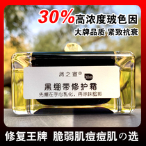 Plain black bandage cream customized anti-aging Bose due to light Acne Repair Anti-Wrinkle anti-aged custom-made skin care products