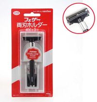 Japanese original imported FEATHER FEATHER brand double-sided shaving knife holder traditional classic manual safety shaving hair