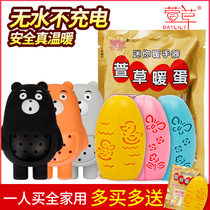 Daylily warm hand egg warm egg replacement core warm hand treasure Warm baby self-heating hand stick student winter warm hand artifact