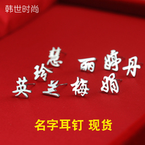 Private custom lettering earrings name stud earrings female summer 2021 New Tide 925 silver temperament simple design sense