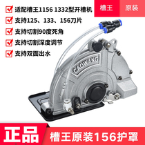 Slot King single-piece slotting machine accessories 133 no dead corner protective cover 156 dust-proof with water angle grinder modified cover