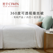 Ciyun 100% mulberry silk can see silk quilt authentic Spring and Autumn quilt thin double high-end quilt core air conditioning quilt