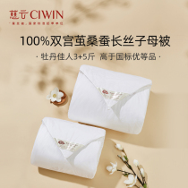 Ciyun 100% mulberry silk quilt double air conditioning by spring and autumn quilt winter quilt core thickened child net weight 3 5kg