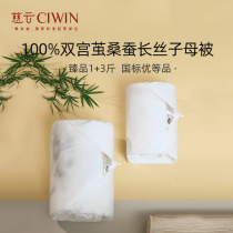 Ciyun 100% silkworm filament was spring and autumn quilt was double thin quilt air conditioner was mother quilt core net weight 1 3kg