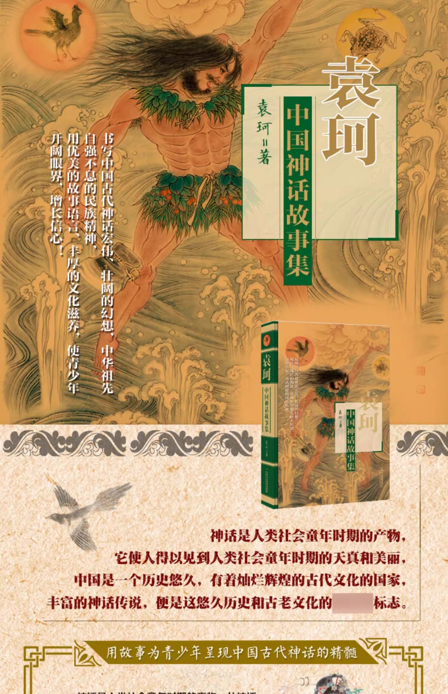 课外阅读经典文学故事儿童读物图书睡前故事 中国古代神话故事