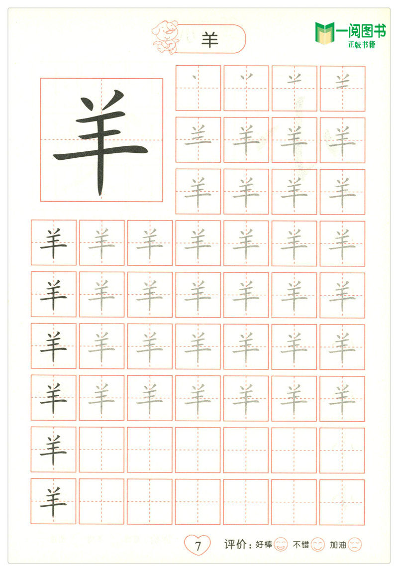 晨曦早教 幼儿规范描红 汉字描红2/二 幼小衔接小学入学准备教材书