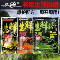 Old ghost fish bait fresh fishing bait field War killing sour sweet and sour fermented crucian carp giant carp giant carp giant fish bait