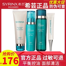 Xiyun Qingren Muscle Set to improve oily cleanser essence lotion lotion anti-acne shrinkage pores