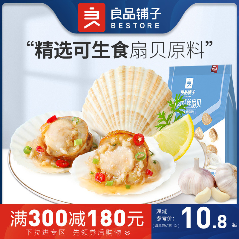 Full reduction (good shop - garlic fiber scallops 45g) seafood instant Ezo deli net red snack open bag