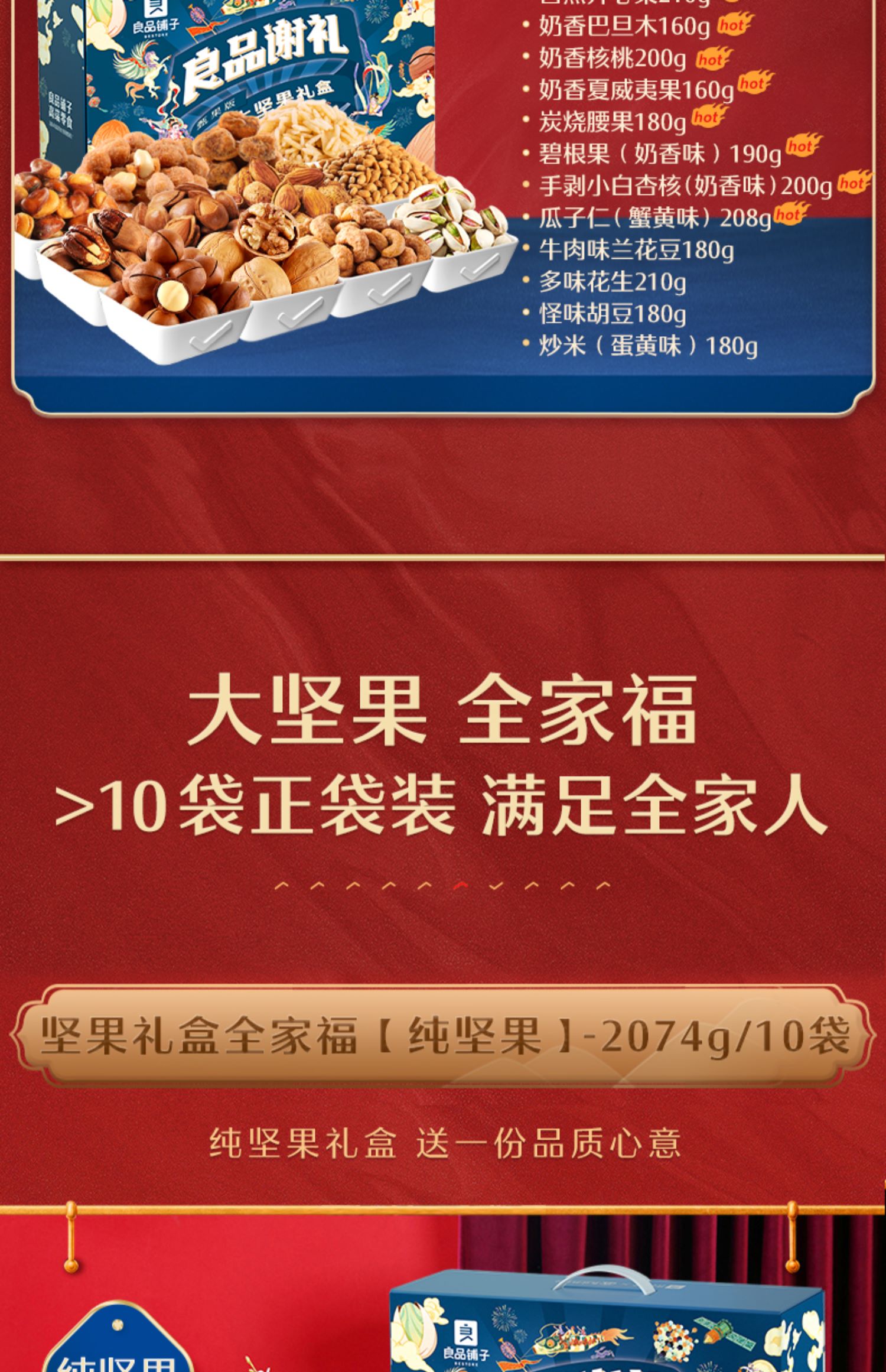 【良品铺子】中秋高端坚果礼盒253g