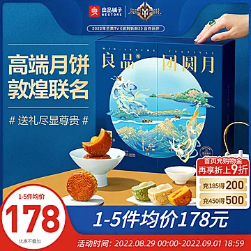 【送16个月饼】良品铺子中秋月饼礼盒650g[30元优惠券]-寻折猪