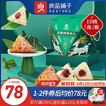 【高端礼盒】良品铺子高档粽子礼盒800g[24元优惠券]-寻折猪