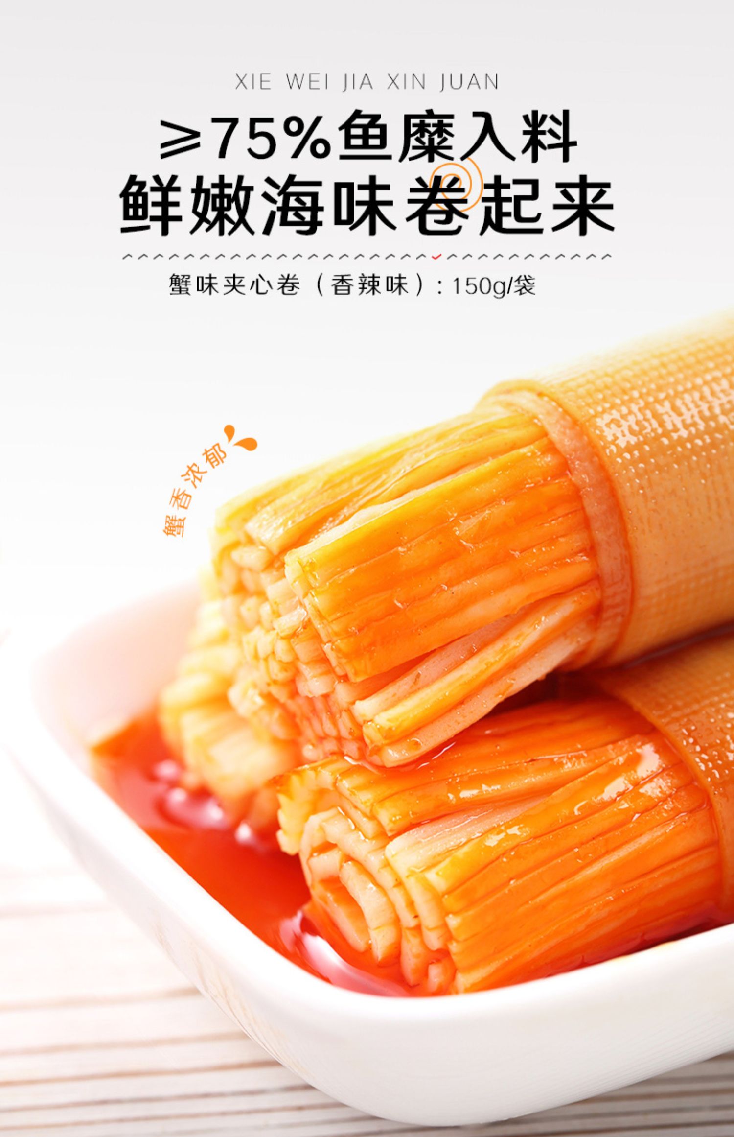 新品【良品铺子蟹味夹心卷150g】蟹棒蟹柳即食海鲜零食网红小吃