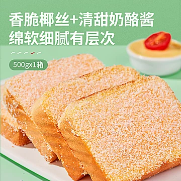 【良品铺子】椰丝吐司面包整箱500g*2[11元优惠券]-寻折猪