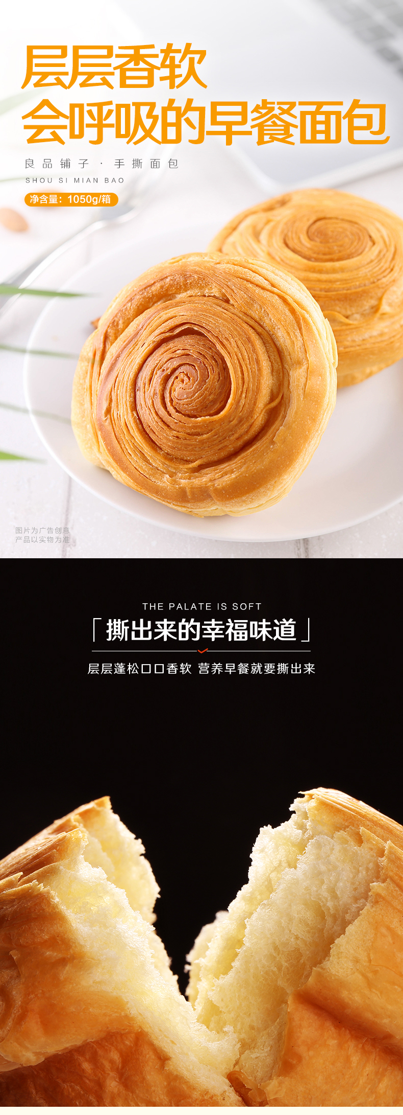 层层香软会呼吸的早餐面包良品铺子·手撕面包SHOU SI MIAN BAO净含量:1050g箱图片为告创意品以实物为准THE PALATE IS SOFT「撕出来的幸福味道」层层蓬松囗囗香软营养早餐就要撕出来-推好价 | 品质生活 精选好价