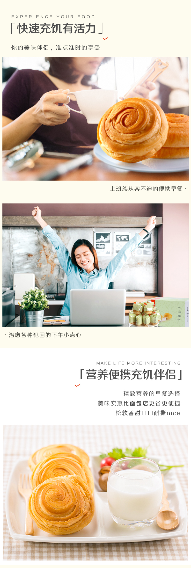 EⅩPER| ENCE YOUR FOOD「快速充饥有活力」你的美味伴侣,准点准时的享受上班族从容不迫的便携早餐手撕面包治愈各种犯困的下午小点心MAKE LIFE MORE INTERESTING「营养便携充饥伴侣」精致营养的早餐选择美味实惠比面包店更省更便捷松软香甜囗口耐撕nice-推好价 | 品质生活 精选好价