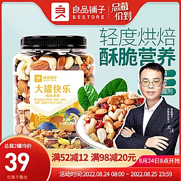 拍2件！良品铺子大罐快乐每日坚果1000g[18元优惠券]-寻折猪