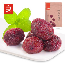 Nine-made Bayberry dried dried fruit Bayberry snacks bulk candied pruned plum noble concubine Bayberry King 108g