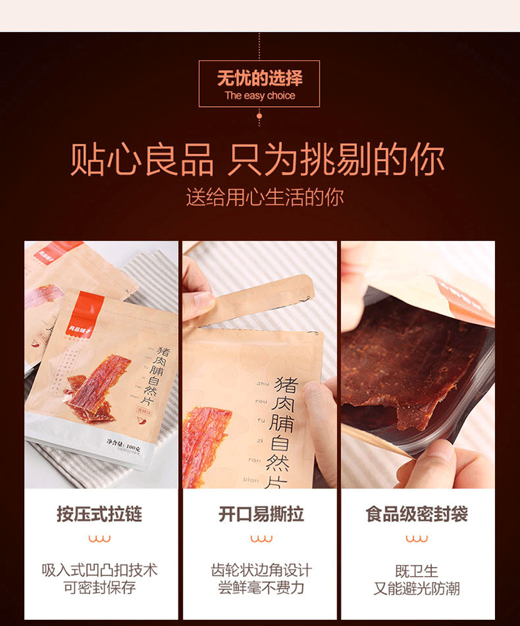 良品铺子猪肉脯自然片100g靖江特产零食小吃香辣芝麻猪肉干猪肉铺