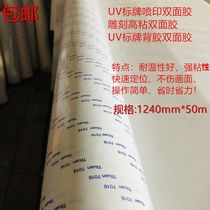 7016uv signage double - sided glue acrylic back spray PVC engraved double - sided rubber UV engraved double - sided glue adhesive double - sided rubber