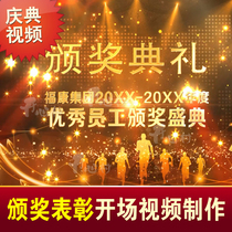 New Year Awards Ceremony Anniversary Celebration Anniversary Video Trailer Celebration MV