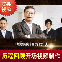 The companys annual meeting promotional video Enterprise growth and development history Promotional video Short film The opening of the annual meeting video mv