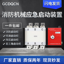 Fire machinery emergency start device 4P star triangle start isolated fire machinery emergency strong start switch