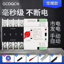 Uninterruptible dual power supply automatic transfer switch Single-phase 220V three-phase four-wire 380V mains power transfer switch