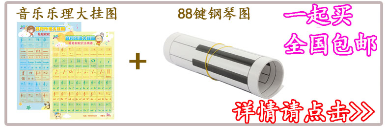 挂图 88键