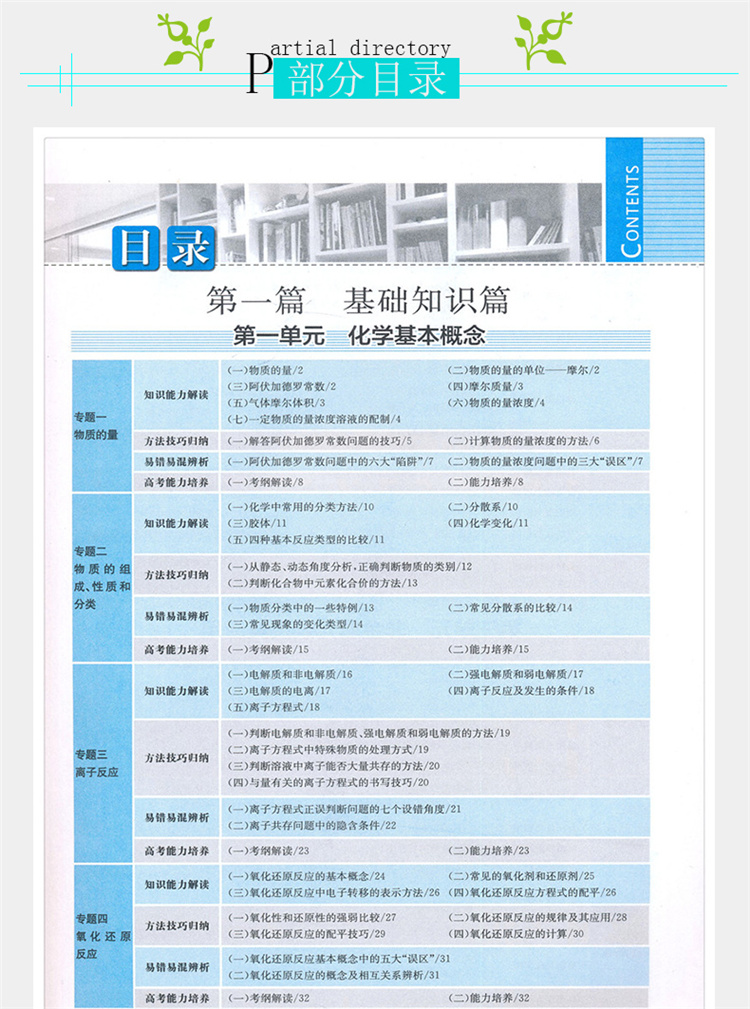 薛金星2019版 高中化学基础知识手册 第二十三