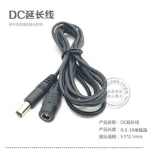 Monitor power extension cord male to female 5 5*2 1mm DC power cord extension cord DC extension wire full copper wire