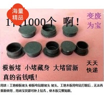 Promotional template plugging hole template water pipe sleeve plugging template eye plug 14 to 32 a pack of more than 888