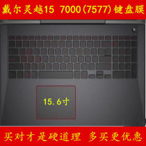 Dell Inspiron Lingyue 7000 Game Ins 15-7577-D1665B keyboard protection film inch D1765 Computer D1745 Notebook D1