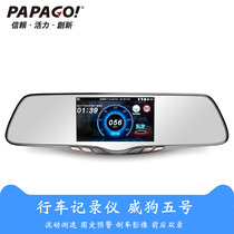 PAPAGO lying dog driving recorder HD with electronic dog mobile speed measurement radar reversing image all-in-one