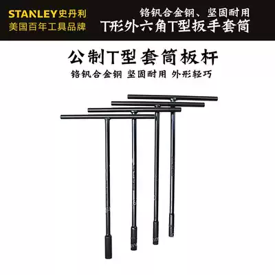 STANLEY STANLEY T-shaped socket wrench external hex T-wrench auto repair tool 8-19mm