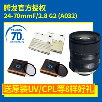 Gift Tamron 24-70mm G2 full frame lens image stabilization Canon Guohang A032 three yuan