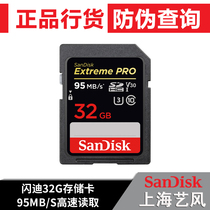 Sandisk UHS-I SD memory card 32G 95M S camera high-speed SD card memory card flash card