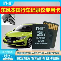 Dongfeng Honda enjoys Civic UXCR-V Ailishen car recorder dedicated high-speed TF storage flash memory card