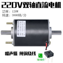 220V 120W 3800 Transformed Transfers DC Double Roll Ball Bearing Motor Main Bus Bed Bridge ( Double Axis)