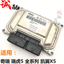 Suitable for Chit Tiggo 5 engine computer ECUT21 driving computer board Tiggo 5 control unit